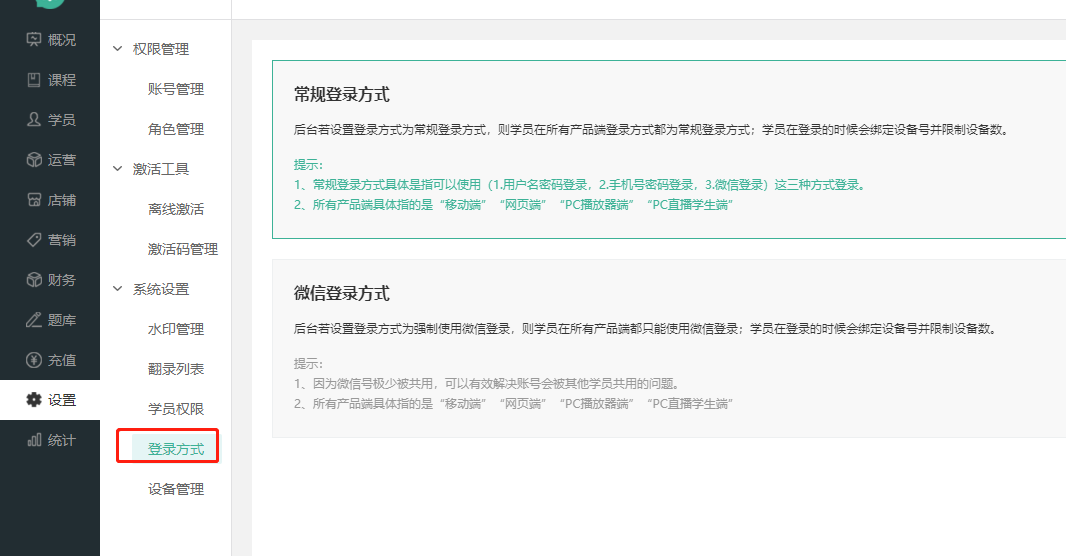 登录设置操作截图