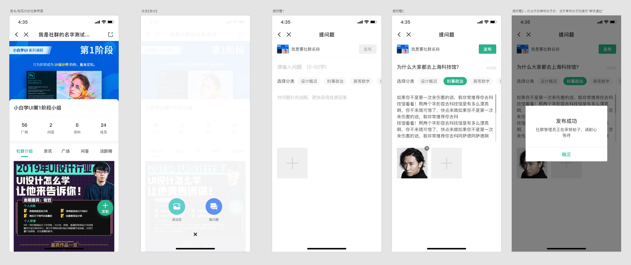 小社群操作截图