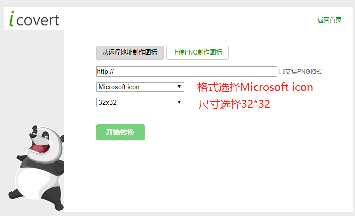 如何制作网站icon图标?操作截图