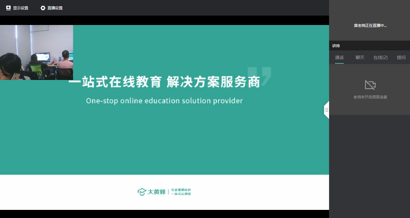 学员如何观看直播操作截图
