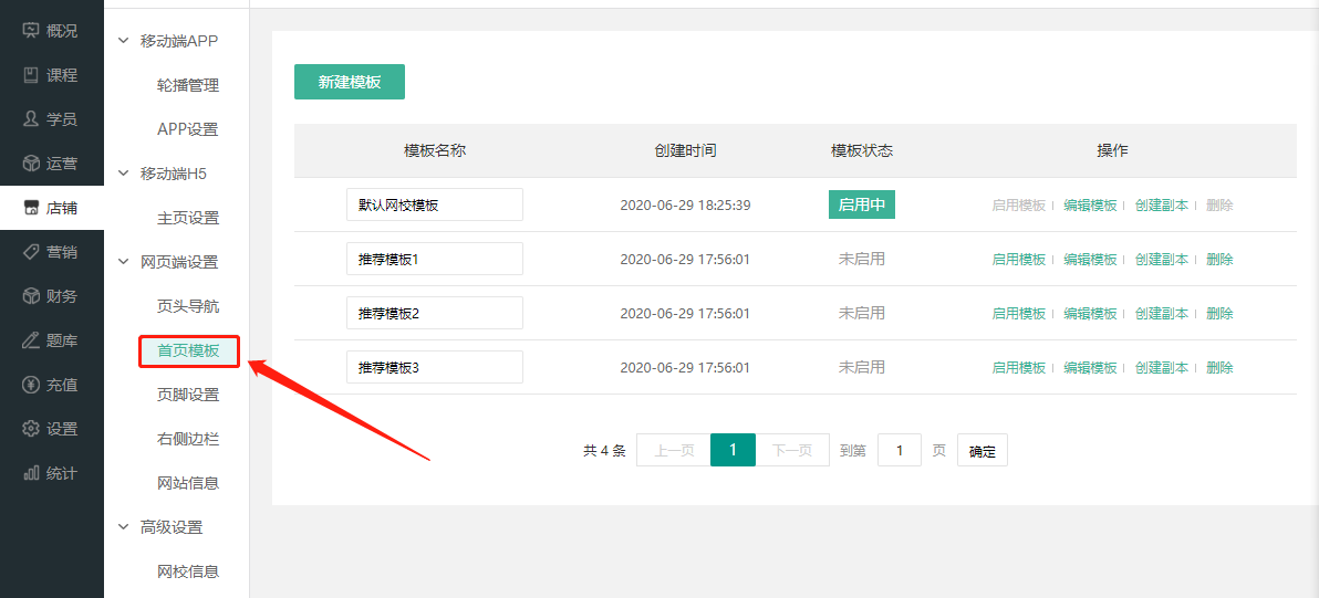 如何装修PC网校店铺操作截图