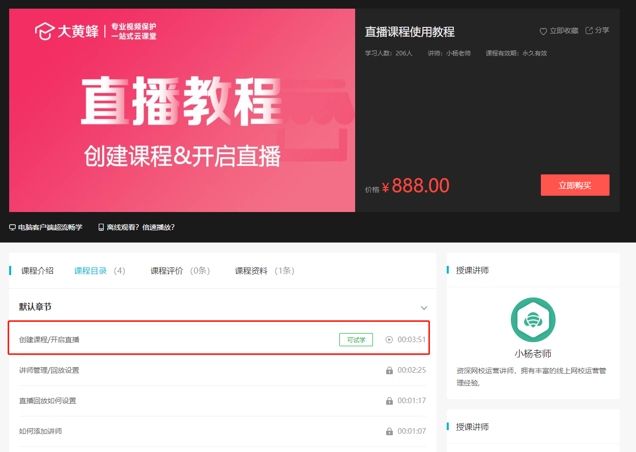 免费和试听有什么区别操作截图
