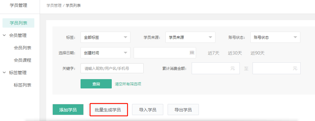 如何批量授权学员课程操作截图