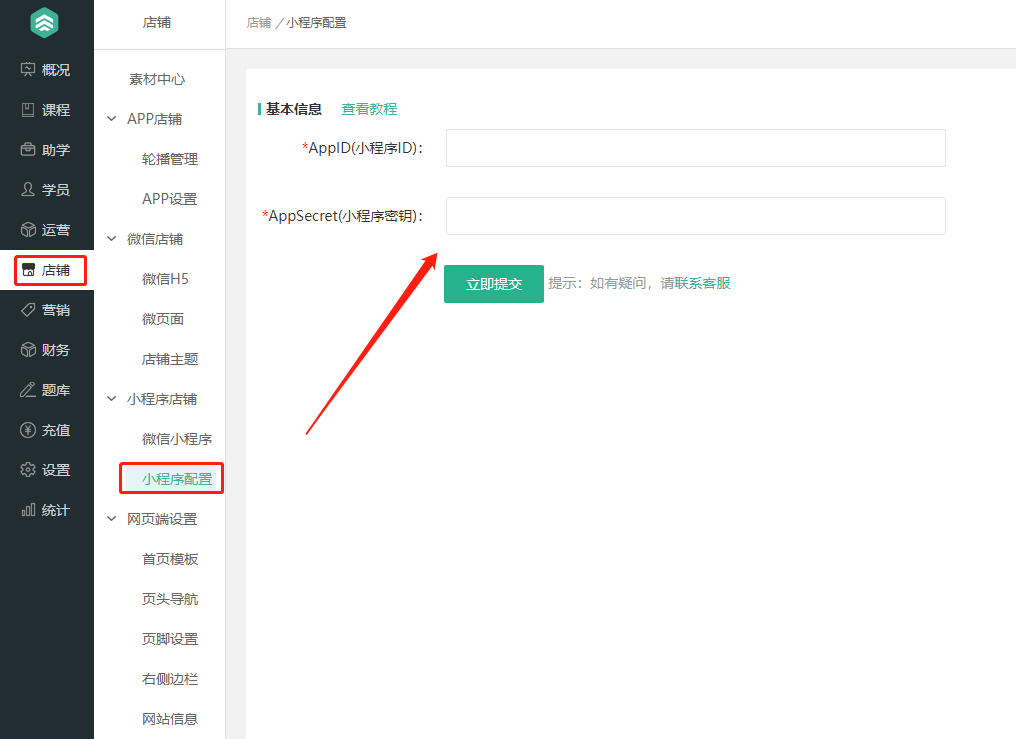 如何获取小程序ID和秘钥操作截图