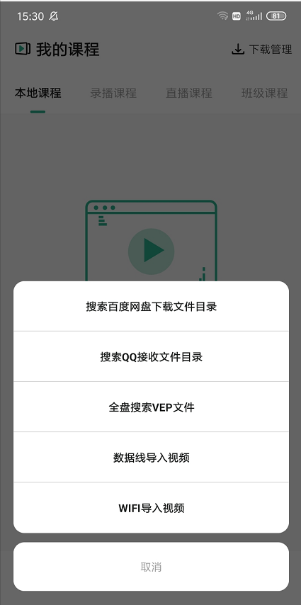 学员如何观看本地加密视频操作截图
