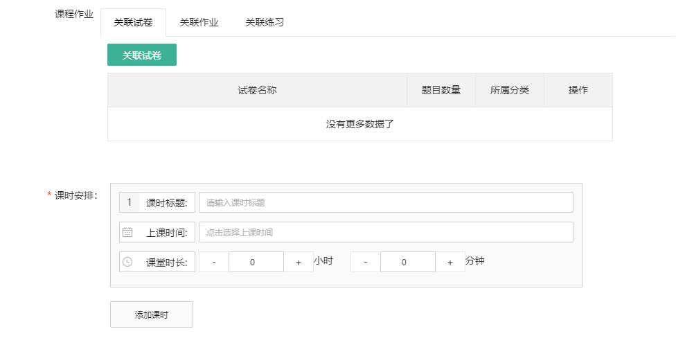 如何创建直播课程/开启直播操作截图