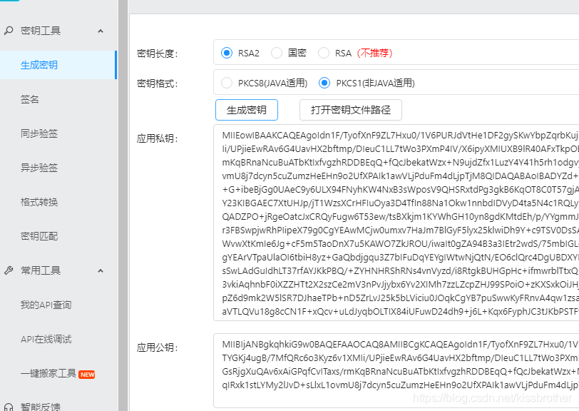 支付宝支付接入参数配置操作截图