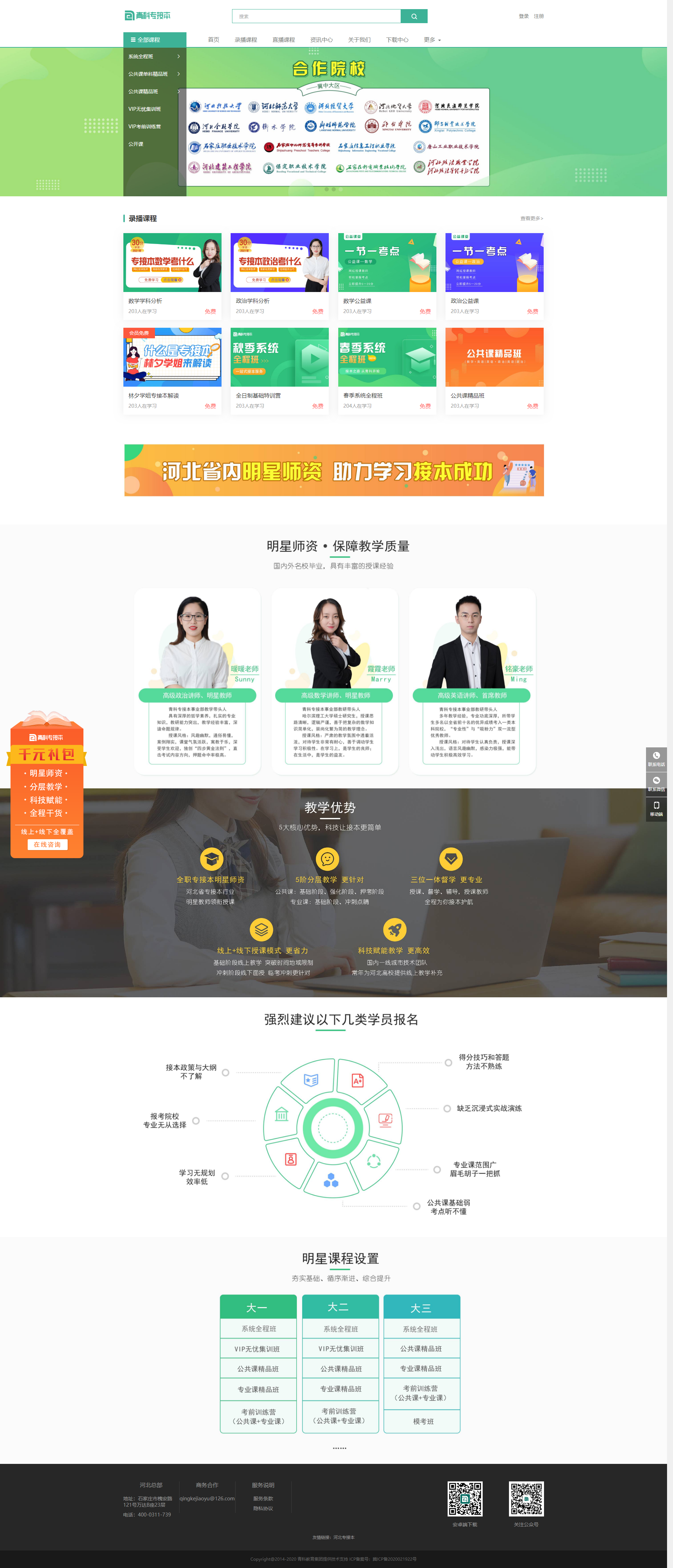 如何装修PC网校店铺操作截图