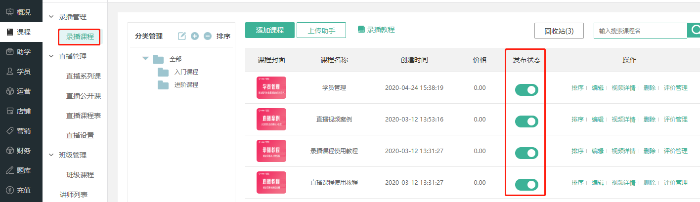 课程发布/视频隐藏操作截图