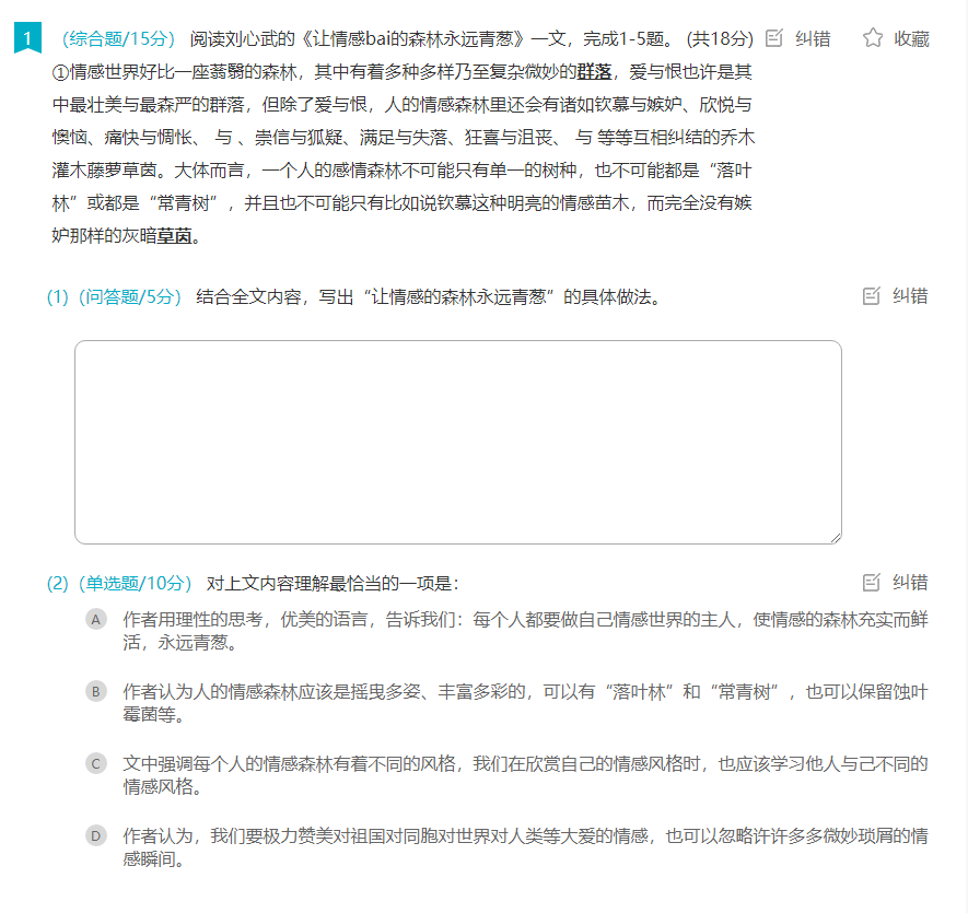 题型说明操作截图