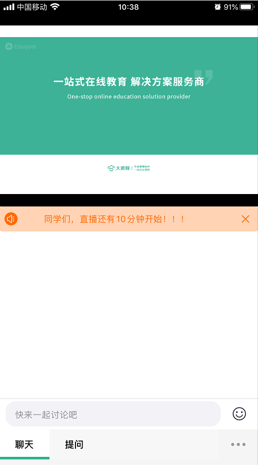 互动课直播端使用教程操作截图