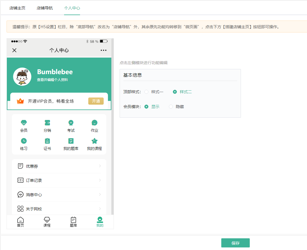 H5店铺升级优化操作截图