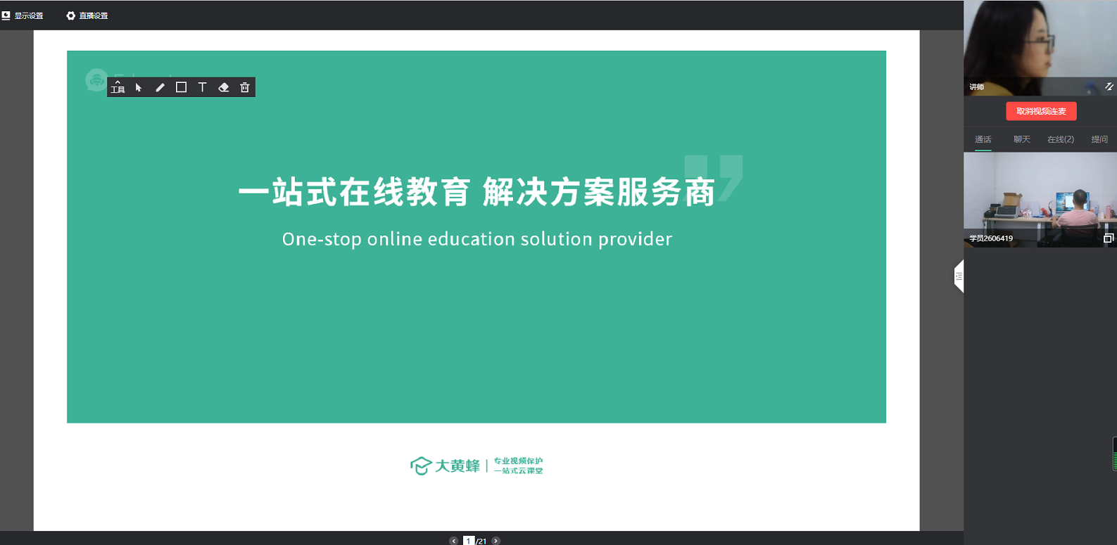 小班课直播端使用教程操作截图