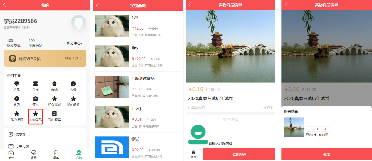 实物商品使用教程操作截图