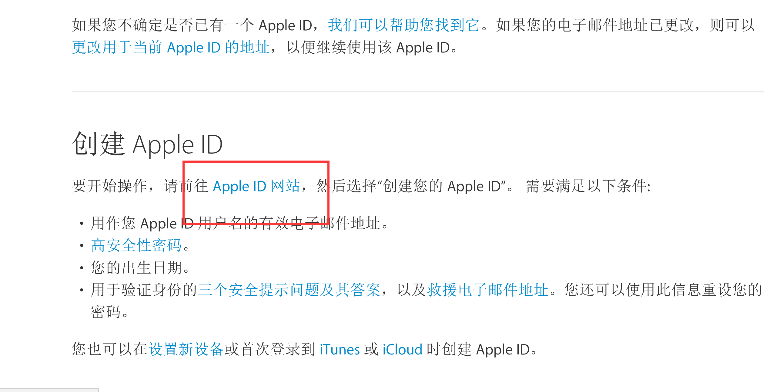 申请Apple ID操作截图