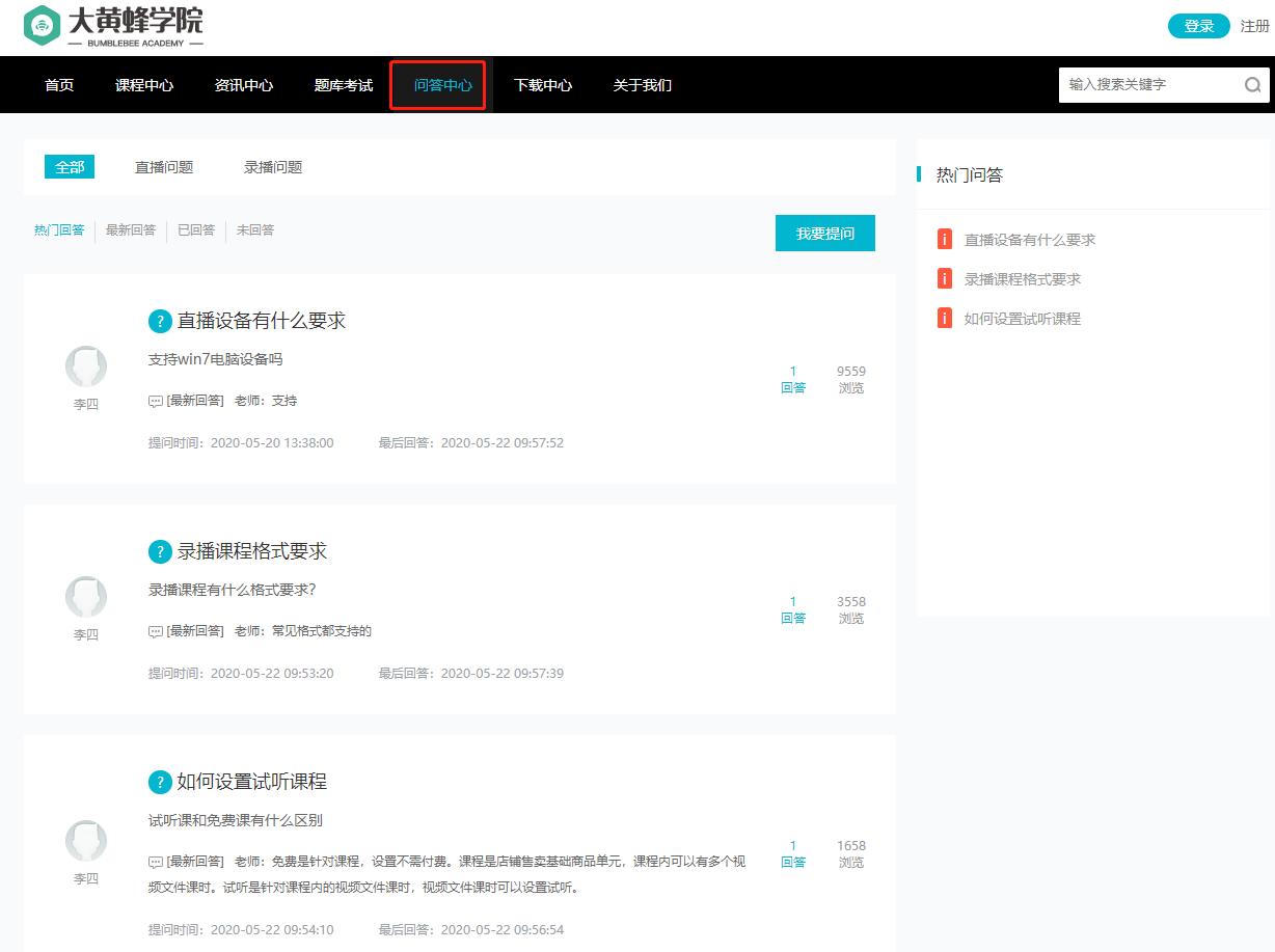 问答功能更新优化操作截图