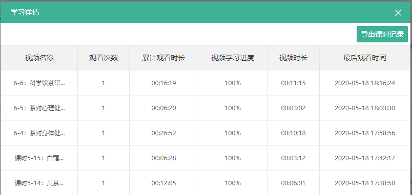 如何查看学员学习记录操作截图
