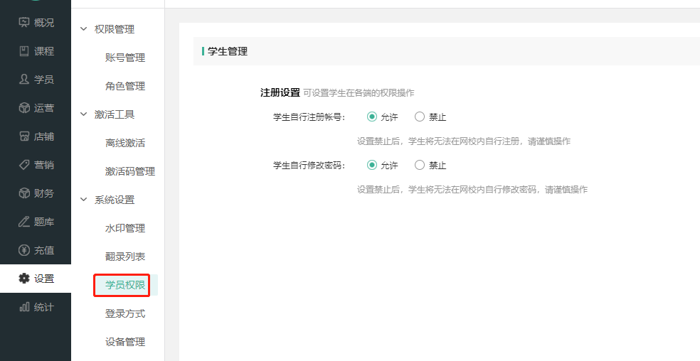 登录设置操作截图