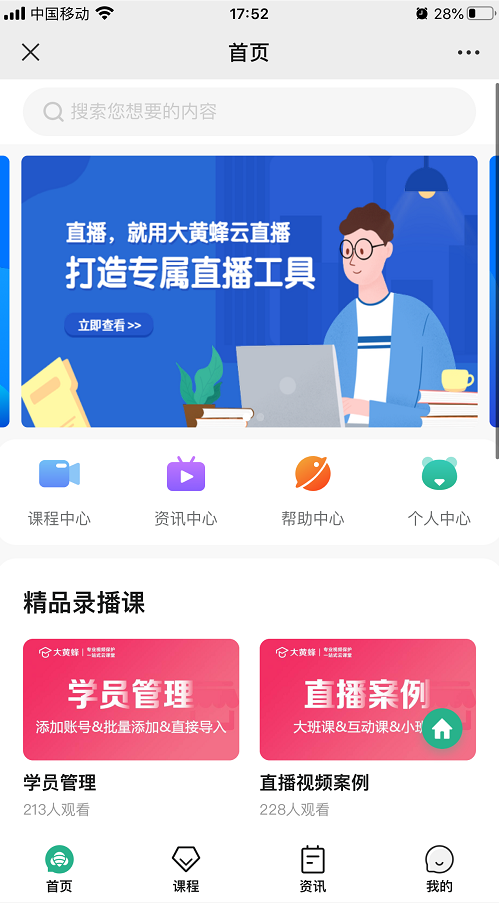 学员如何访问网校?操作截图