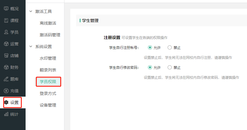 如何关闭学员注册功能操作截图