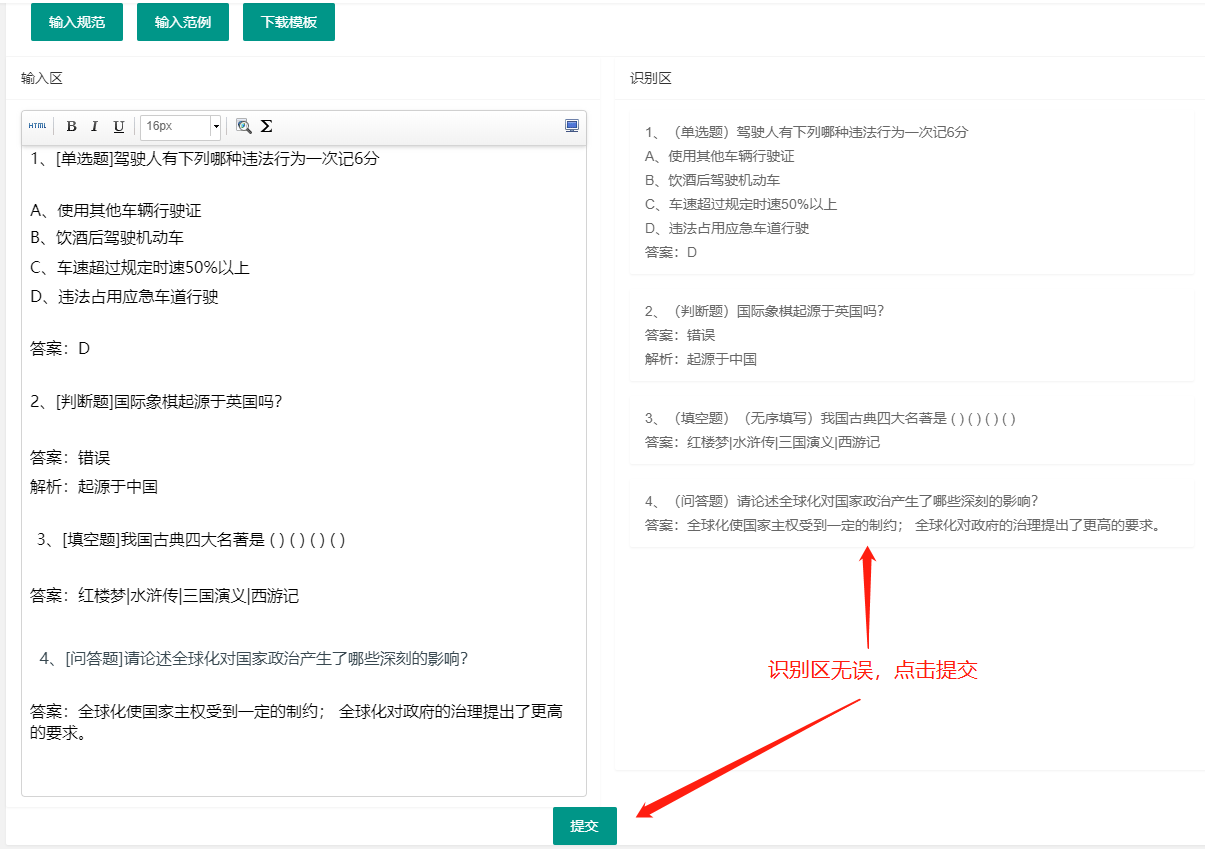批量录入题目（word录入）操作截图