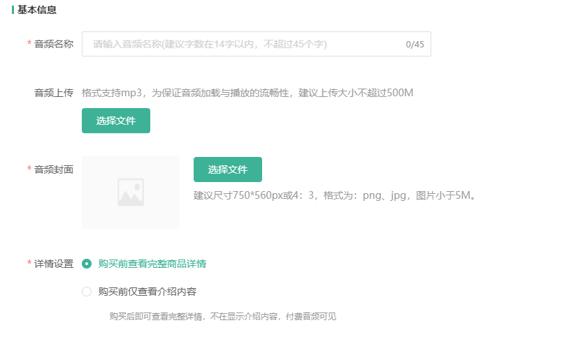 音频使用教程操作截图