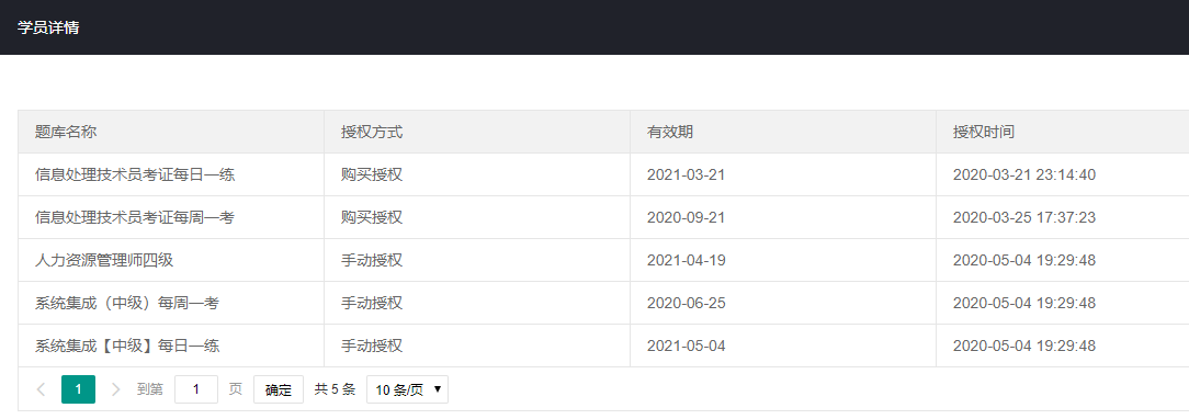 学员管理操作截图