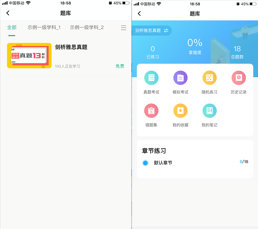 题库快速入门操作截图