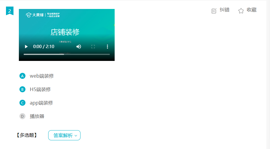 题型说明操作截图