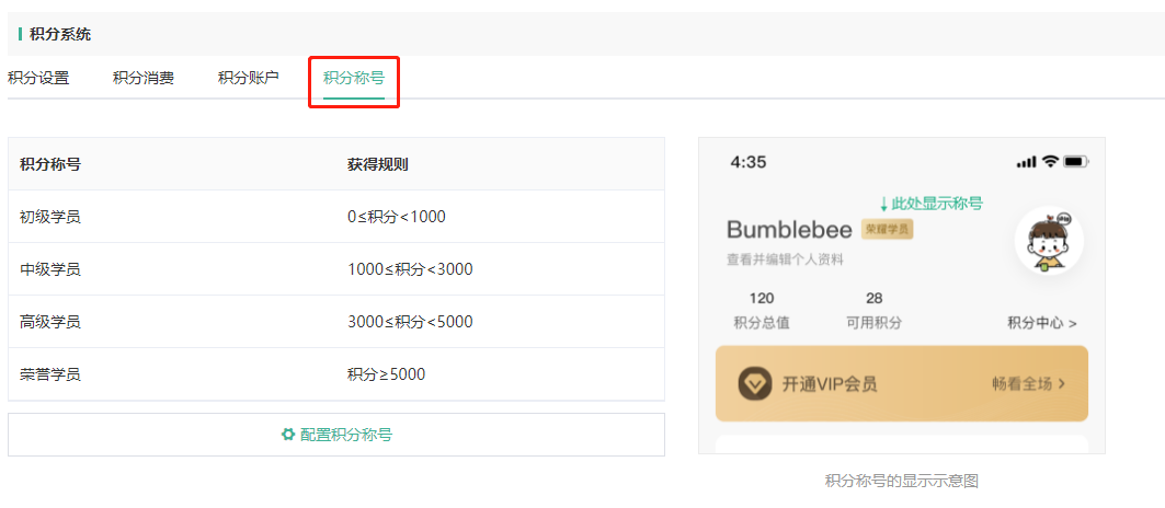 积分商城使用教程操作截图