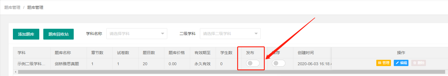 题库快速入门操作截图