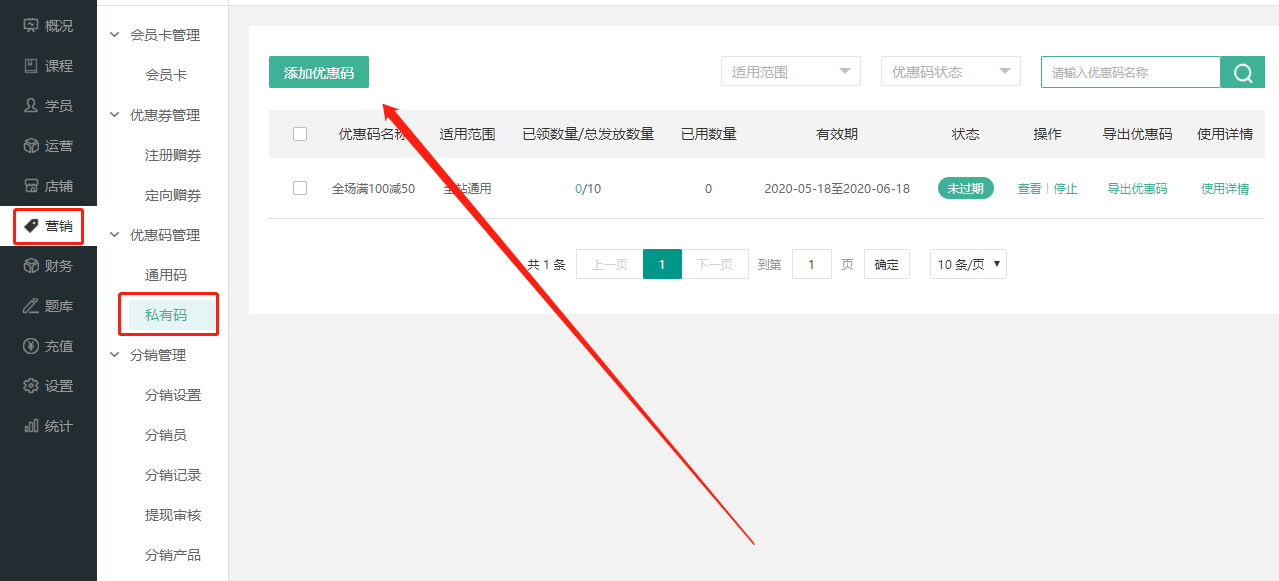 优惠码操作截图