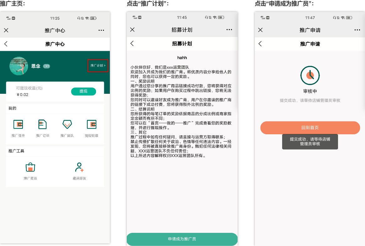 推广管理操作截图