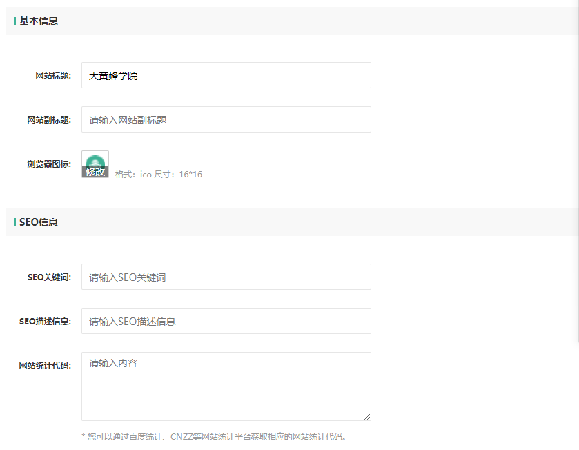 如何装修PC网校店铺操作截图