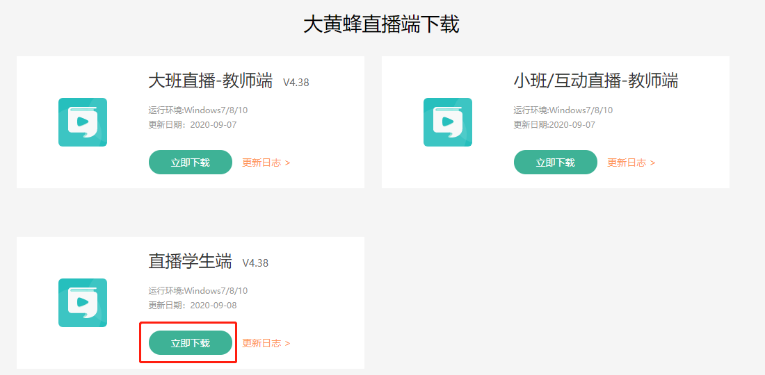 小班课直播端使用教程操作截图