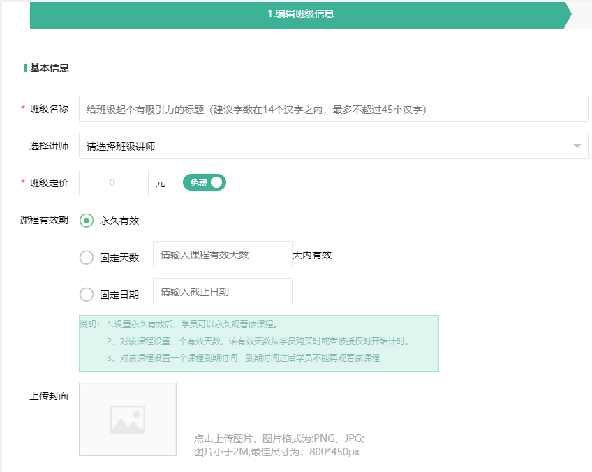 班级课程优化说明操作截图