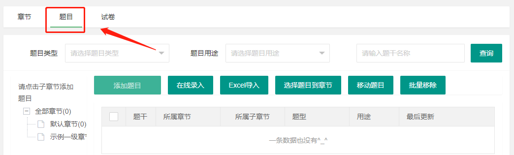 题库快速入门操作截图
