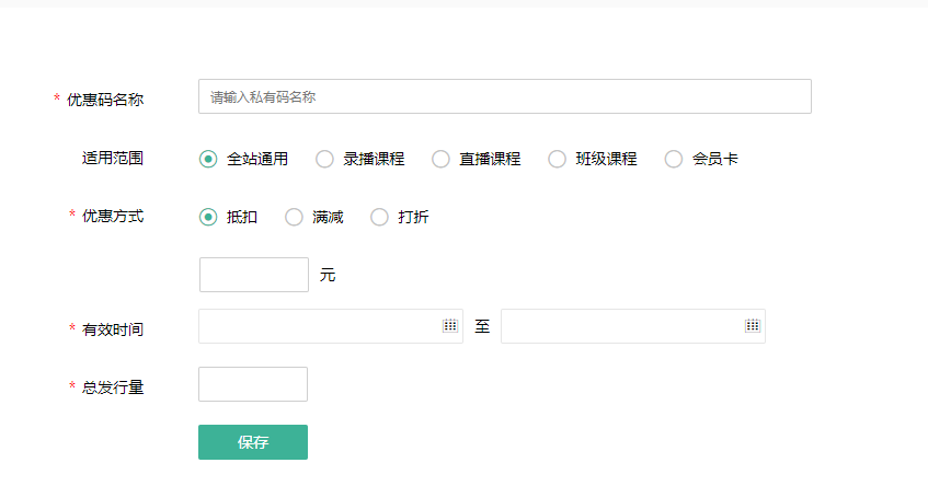 优惠码操作截图