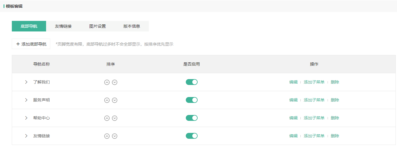 如何装修PC网校店铺操作截图