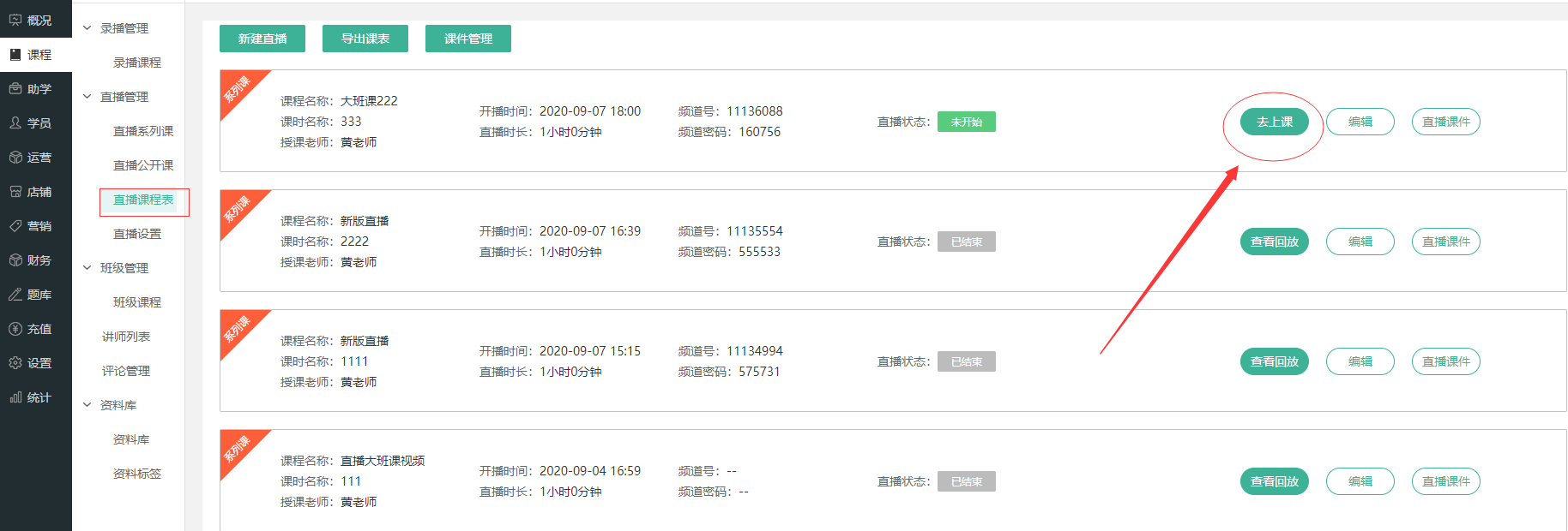 新版直播4.3.8版使用说明操作截图