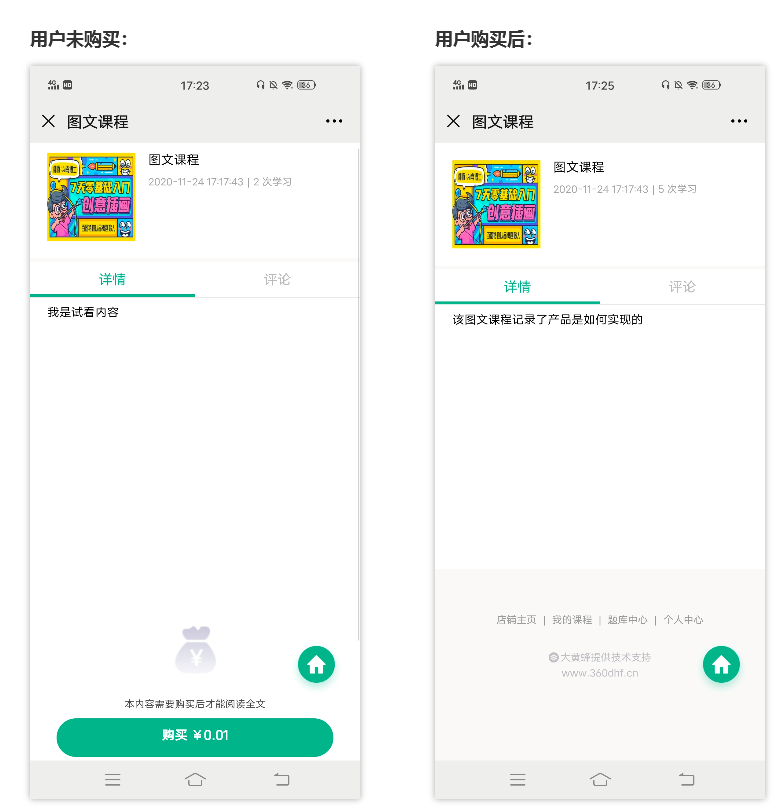 图文使用教程操作截图