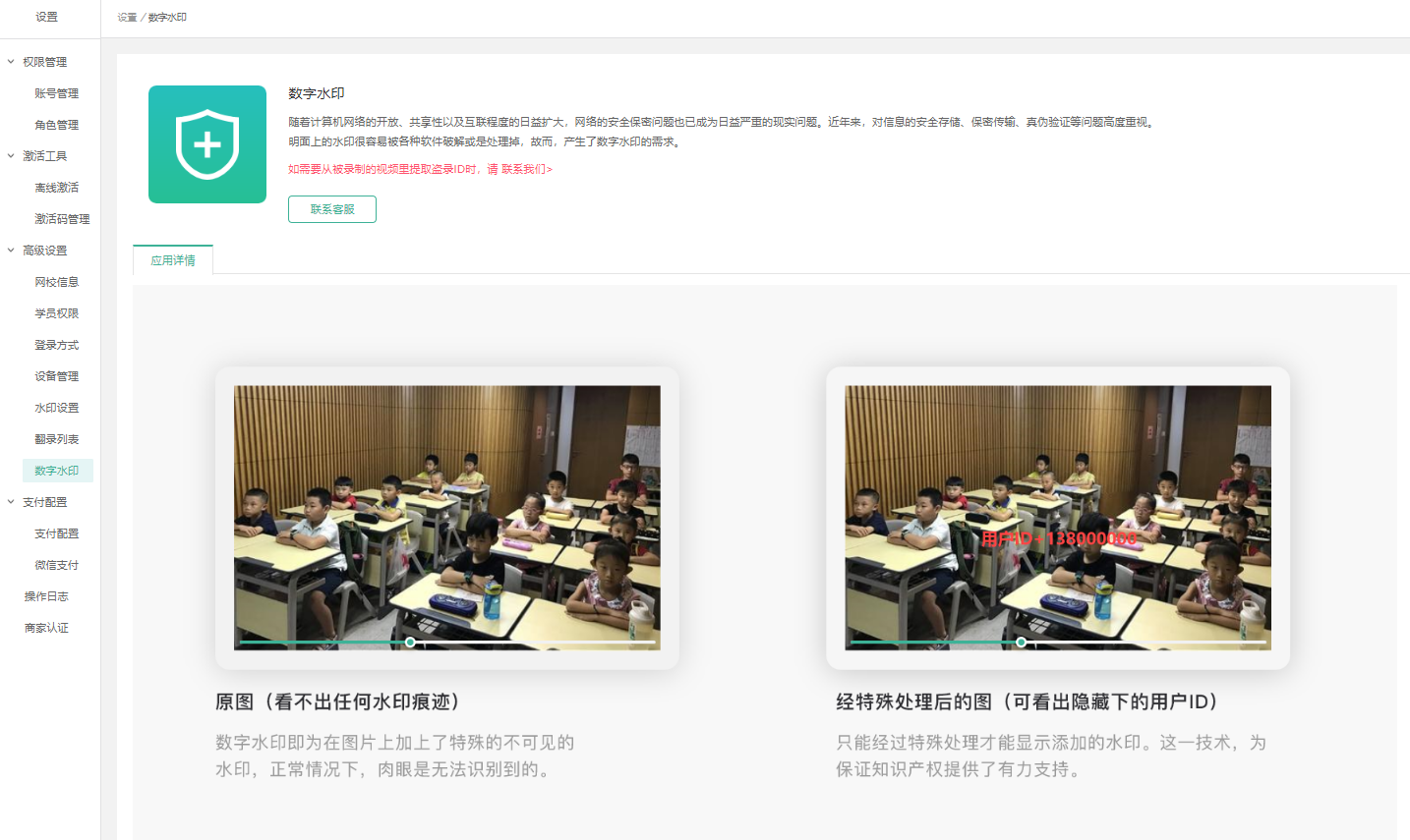 数字水印操作截图