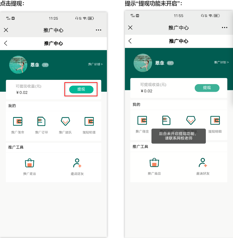 推广管理操作截图