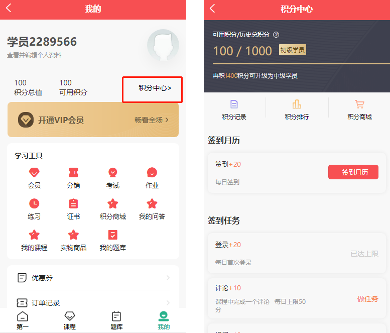 积分商城使用教程操作截图