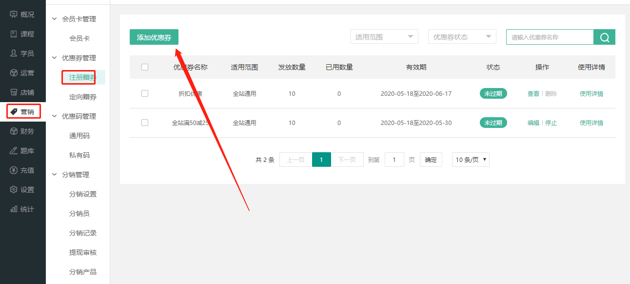 优惠券操作截图