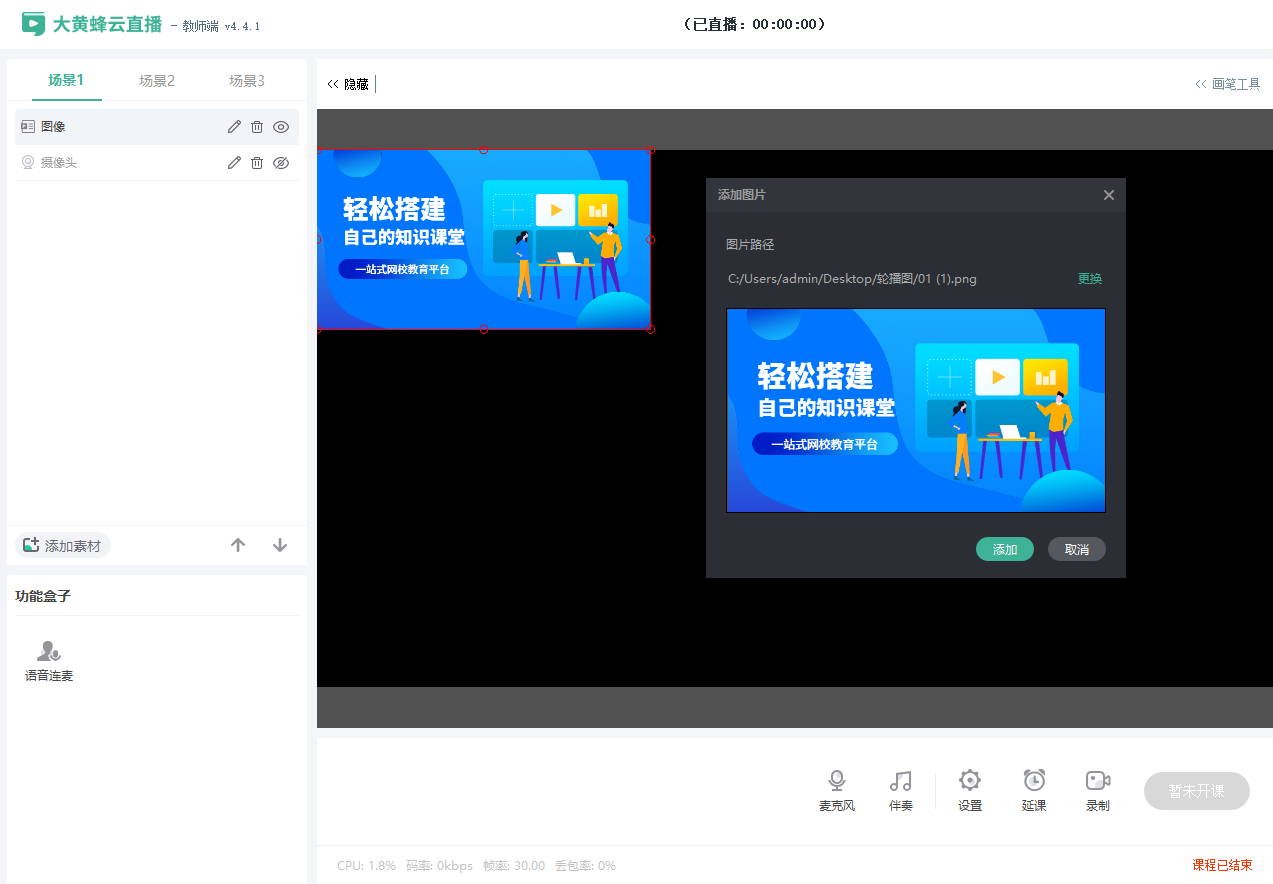 大班课直播端使用教程操作截图