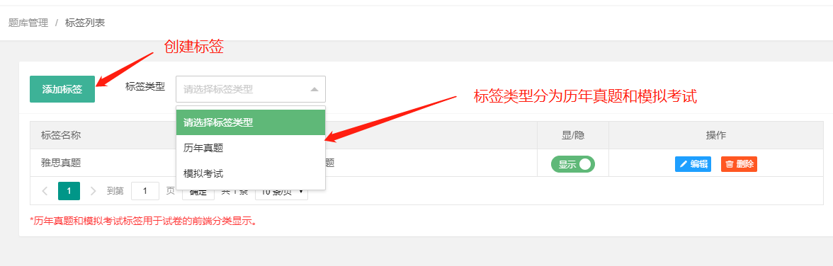 如何使用学科和标签管理操作截图