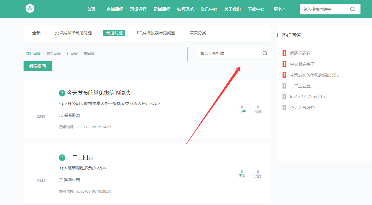 问答功能更新优化操作截图