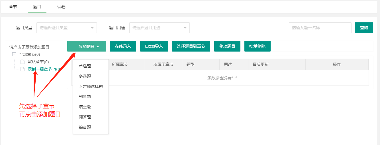 题库快速入门操作截图