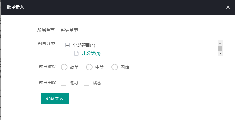题库快速入门操作截图